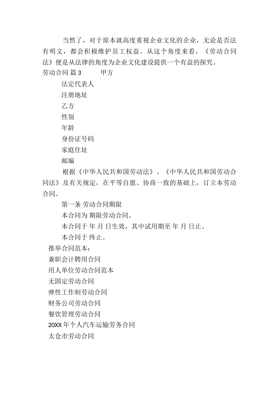 劳动合同合集10篇_第3页