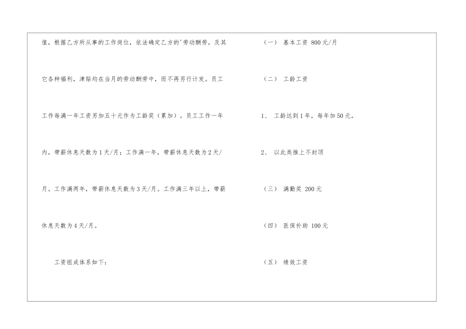 劳动合同客服版_第3页