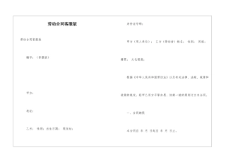 劳动合同客服版