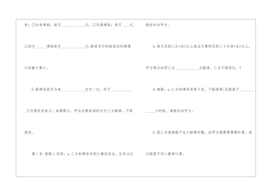 劳动合同合集八篇_第3页