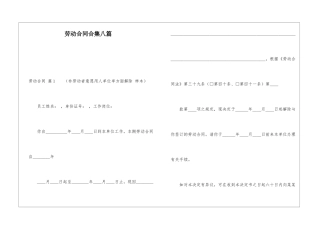 劳动合同合集八篇