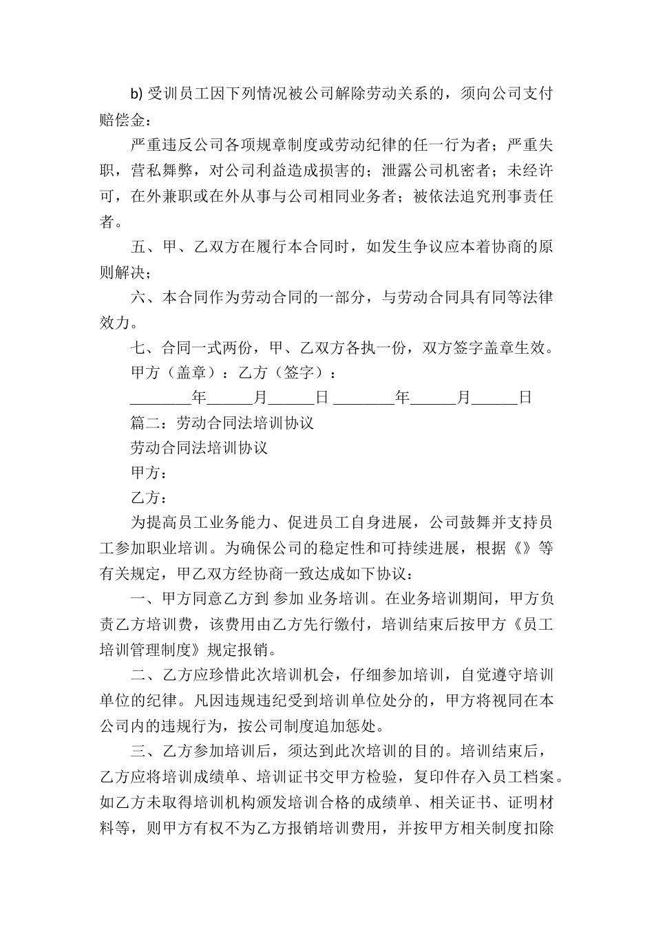 劳动合同培训合同精选_第2页
