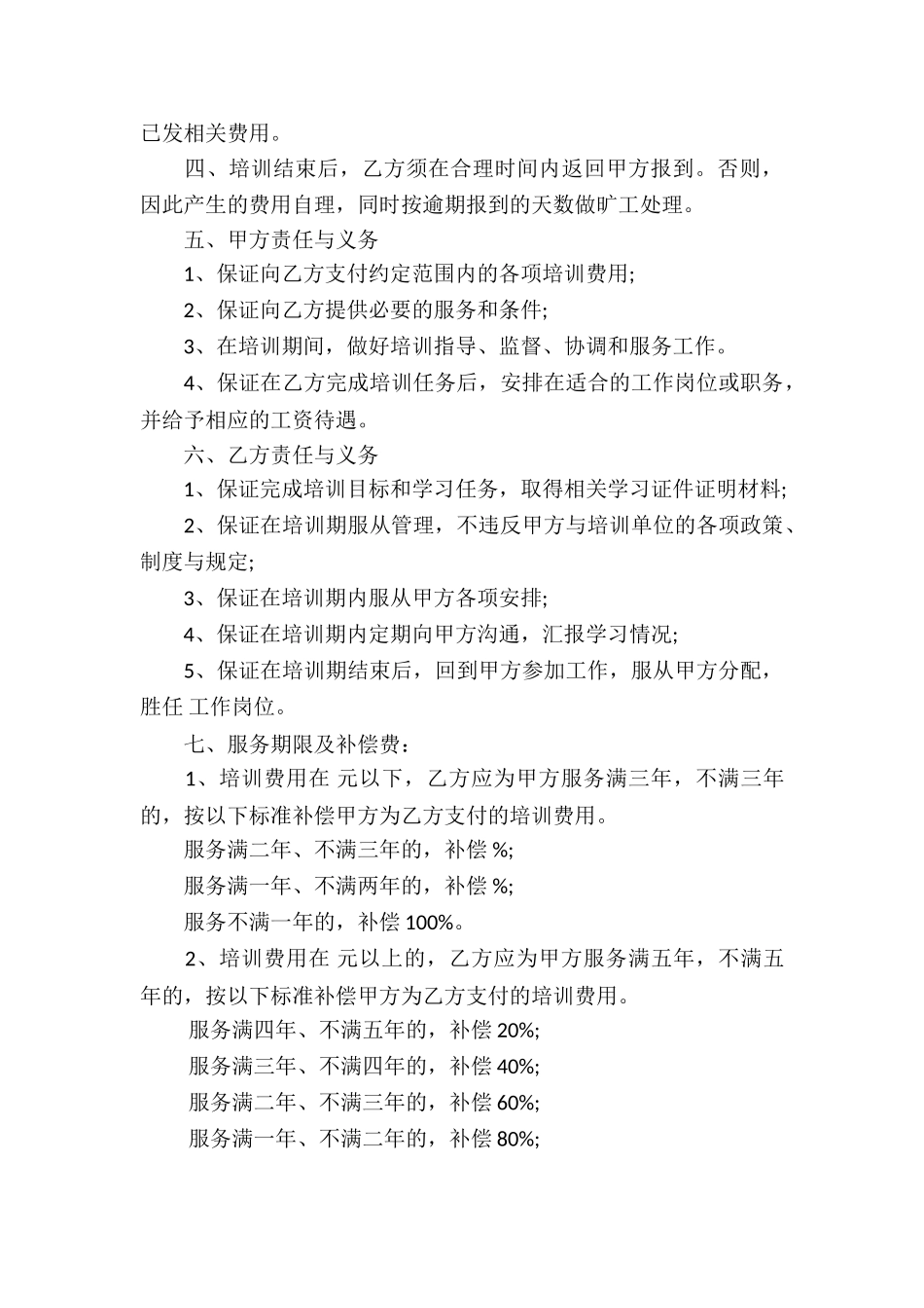 劳动合同培训合同精选_第3页