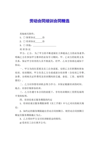 劳动合同培训合同精选