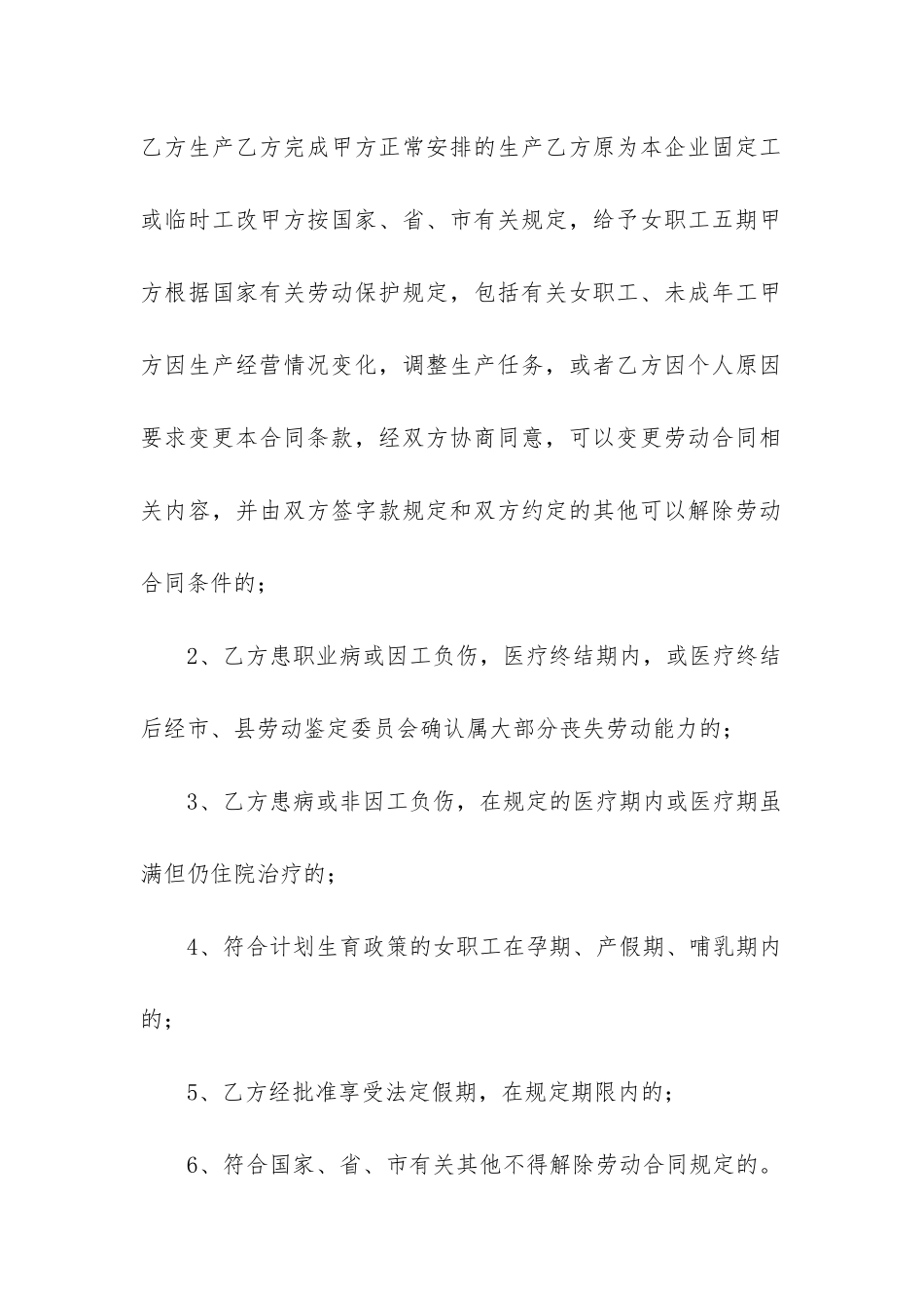 劳动合同完整实用4篇_第2页