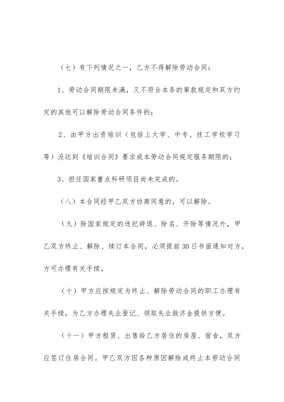 劳动合同完整实用4篇_第3页