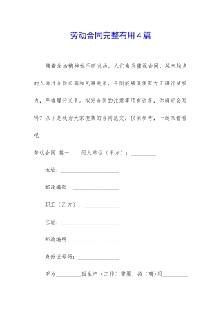 劳动合同完整实用4篇