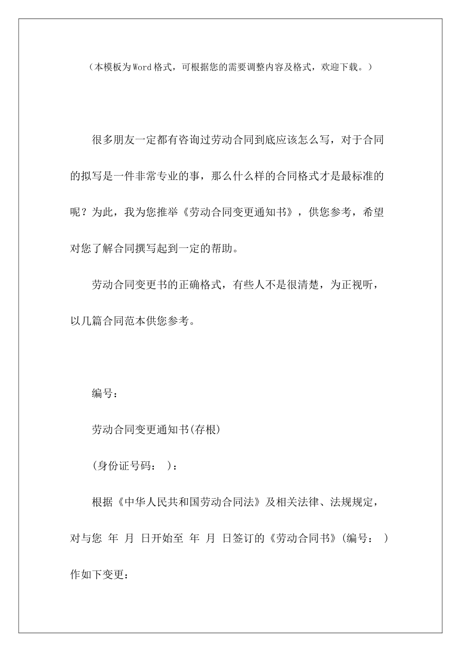 劳动合同变更通知书劳动合同解除通知书劳动合同解除通知书_第2页