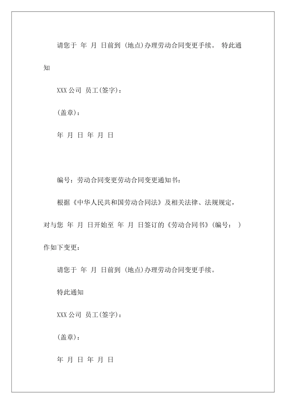 劳动合同变更通知书劳动合同解除通知书劳动合同解除通知书_第3页