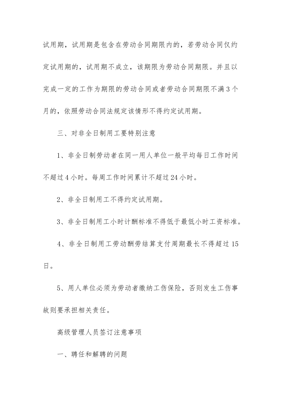 劳动合同必备条款13篇-签订劳动合同的必备条款_第2页