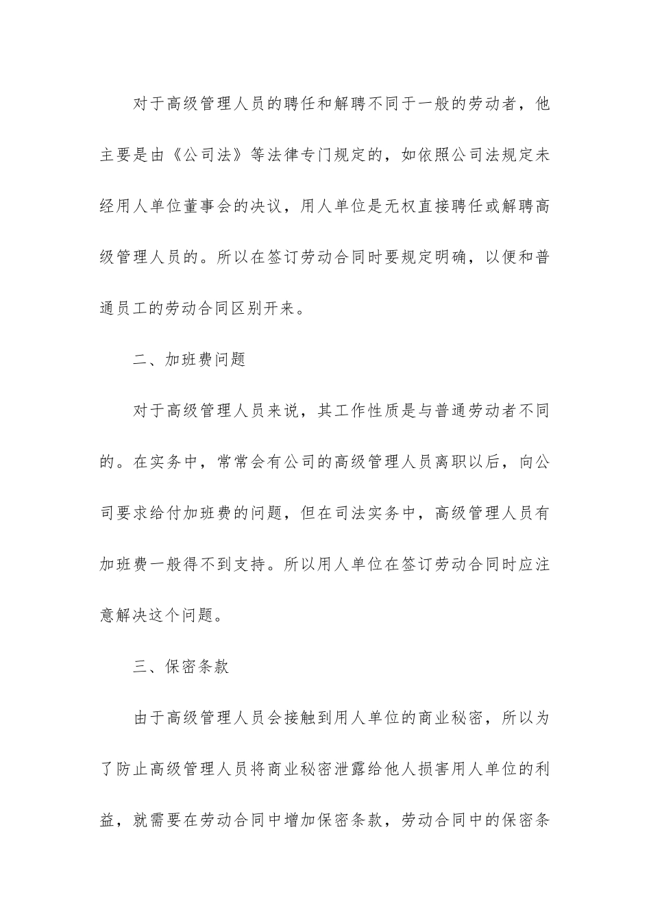 劳动合同必备条款13篇-签订劳动合同的必备条款_第3页