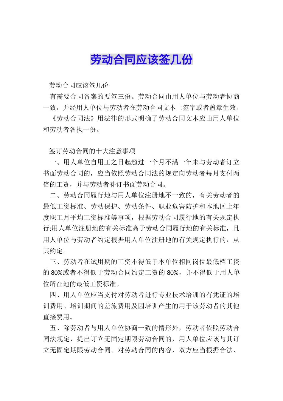 劳动合同应该签几份_第1页