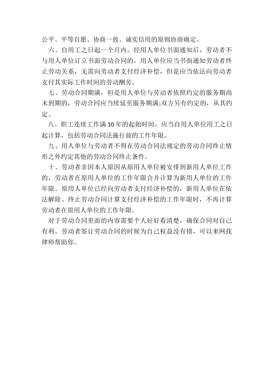 劳动合同应该签几份_第2页