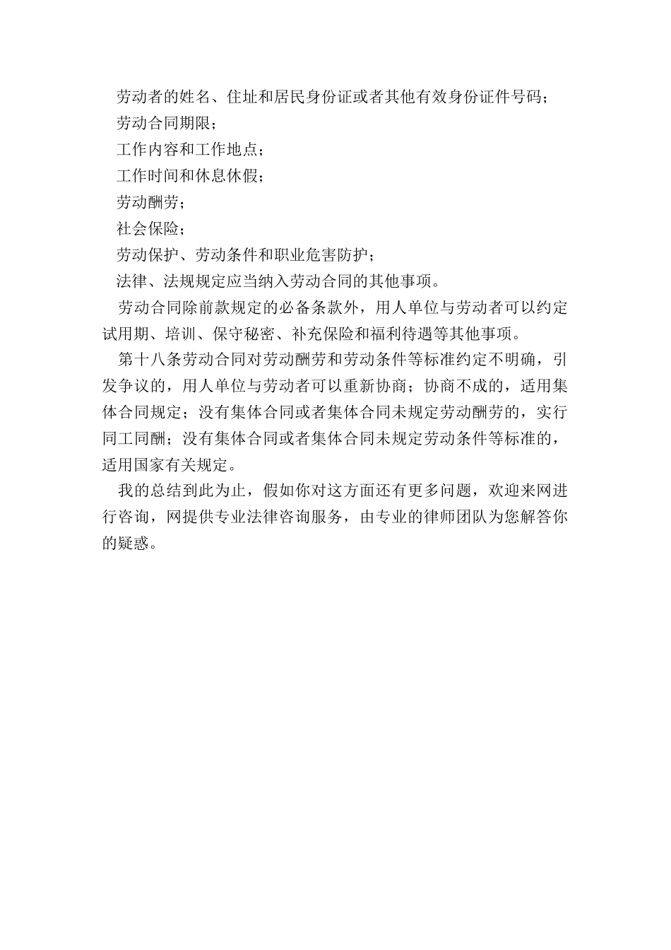劳动合同应以何种形式订立_第2页