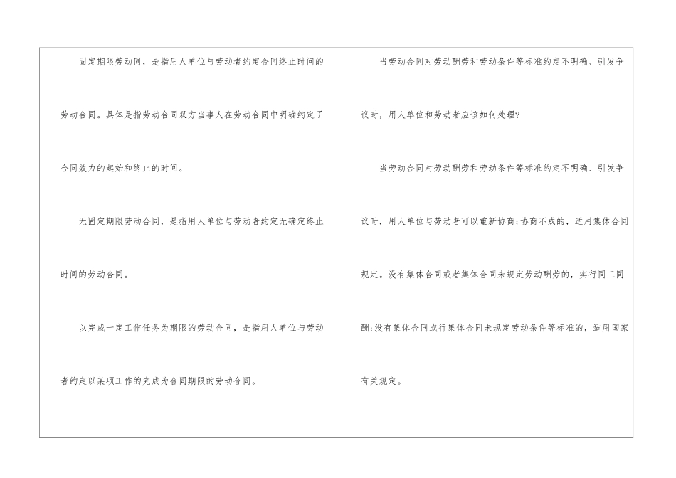 劳动合同必备条款_第3页