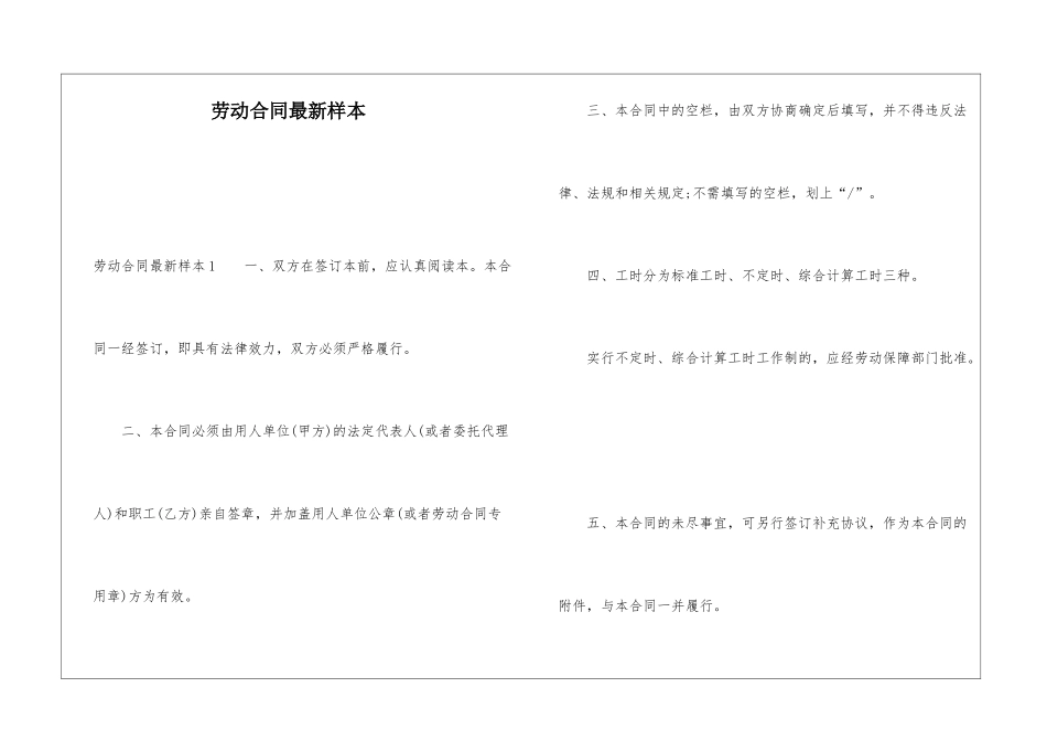 劳动合同最新样本_第1页