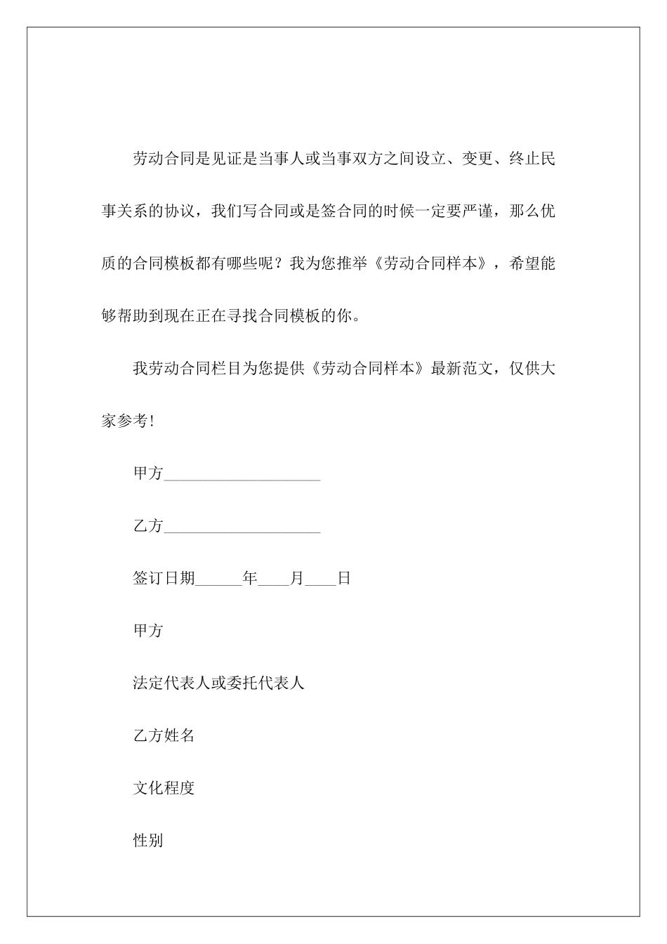 劳动合同样本劳动通用版劳动通用版_第2页