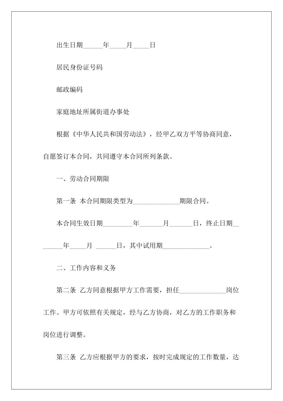 劳动合同样本劳动通用版劳动通用版_第3页