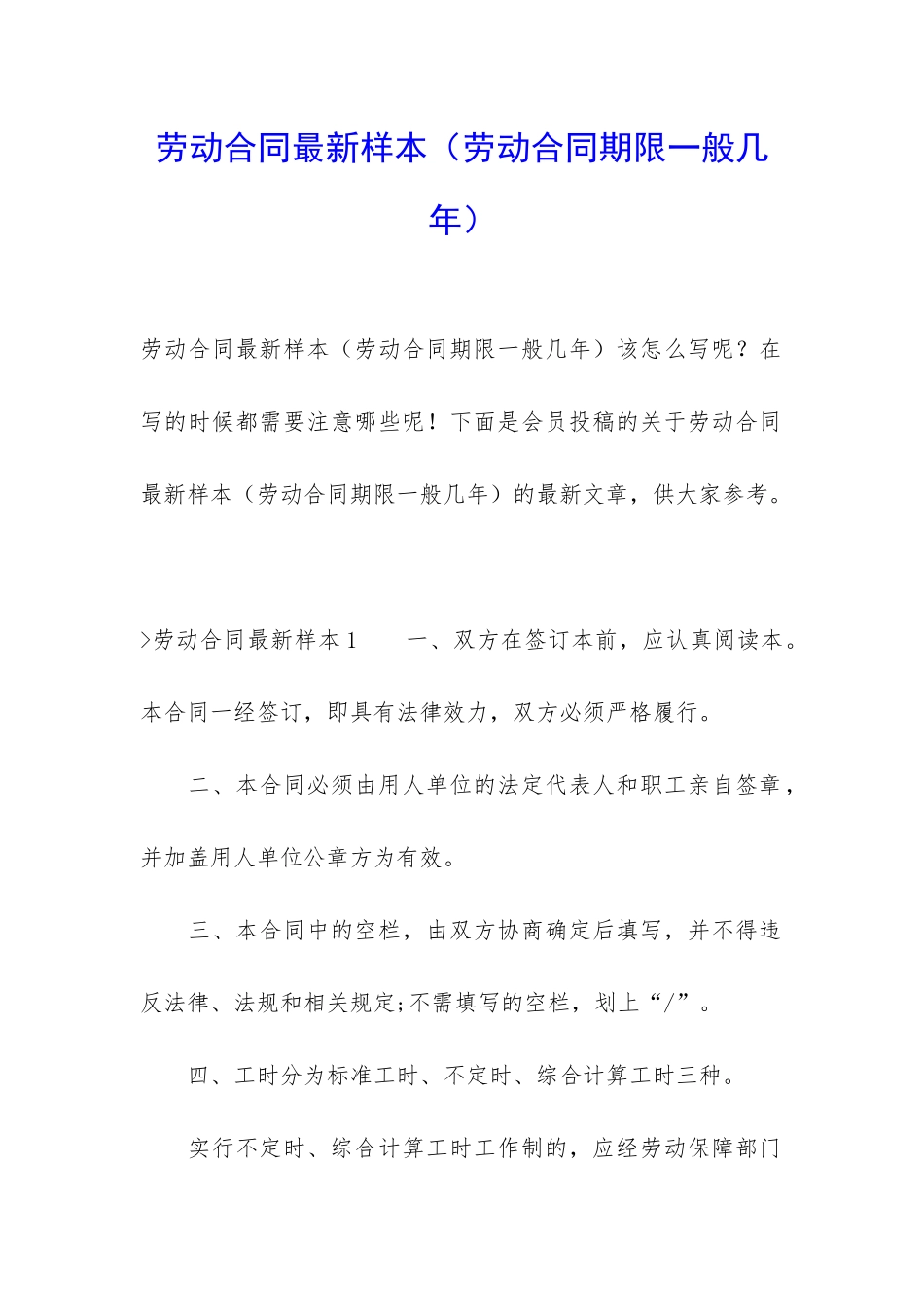 劳动合同最新样本(劳动合同期限一般几年)_第1页