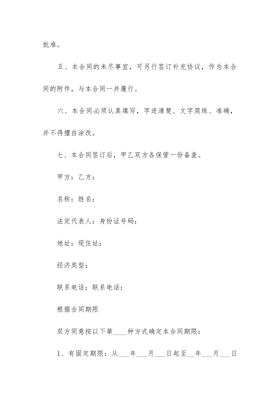 劳动合同最新样本(劳动合同期限一般几年)_第2页