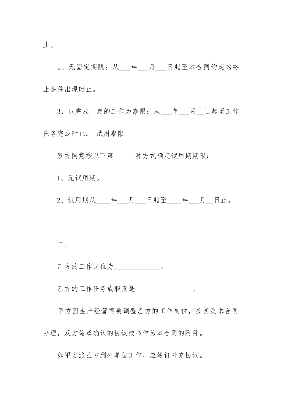 劳动合同最新样本(劳动合同期限一般几年)_第3页