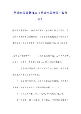 劳动合同最新样本(劳动合同期限一般几年)