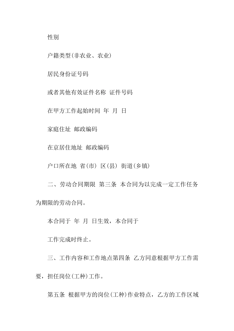 劳动合同样本官方版_第2页