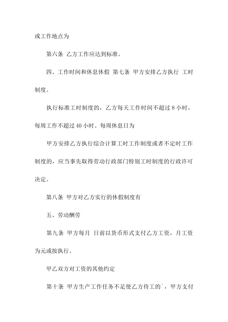 劳动合同样本官方版_第3页