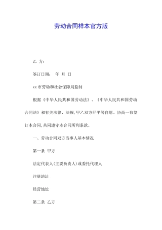 劳动合同样本官方版