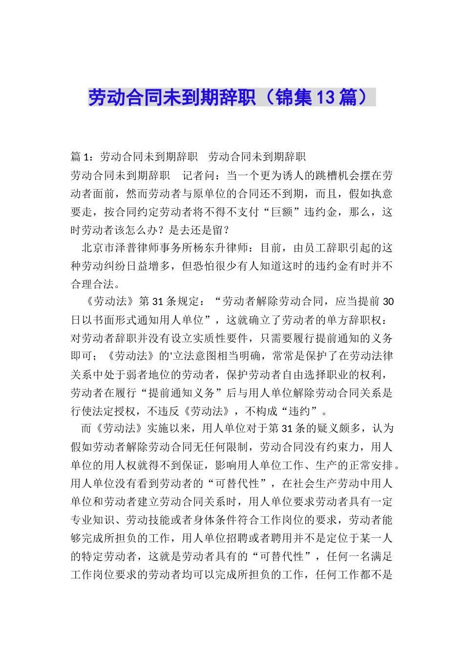 劳动合同未到期辞职_第1页