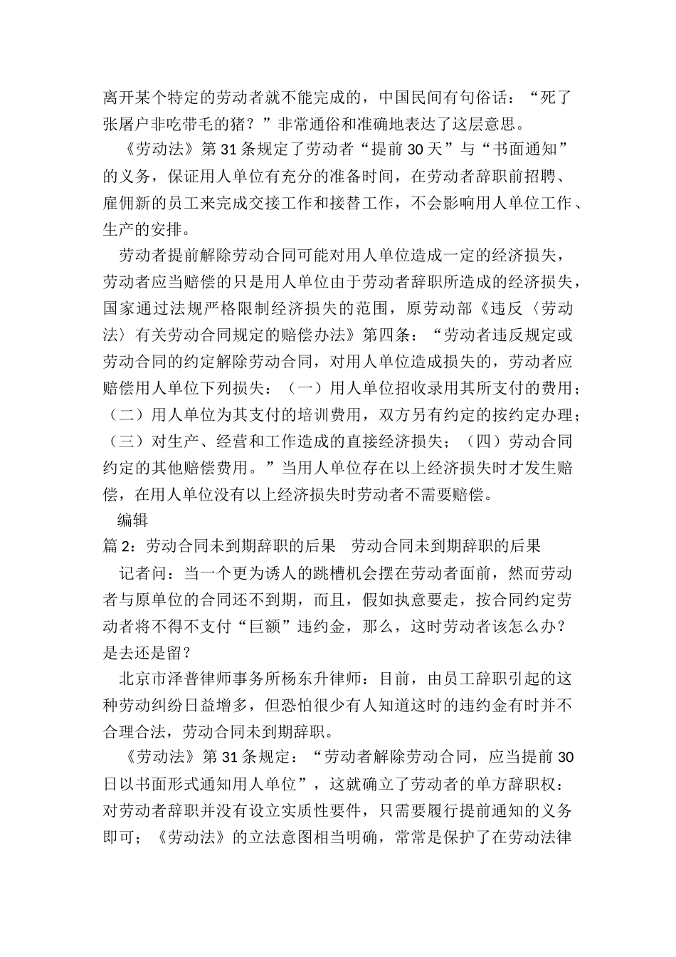 劳动合同未到期辞职_第2页