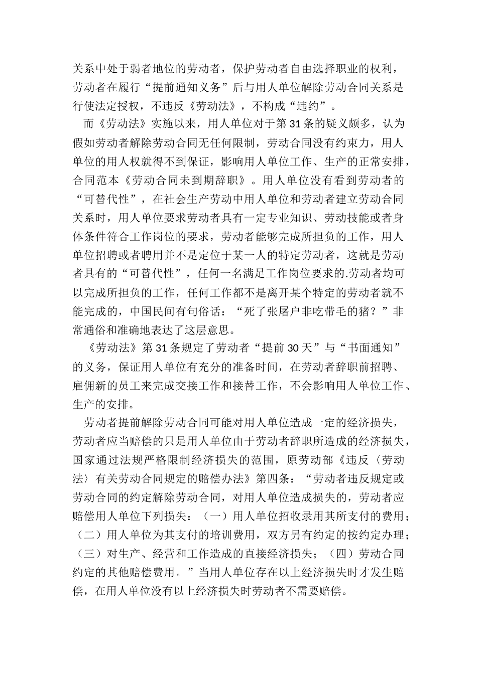 劳动合同未到期辞职_第3页