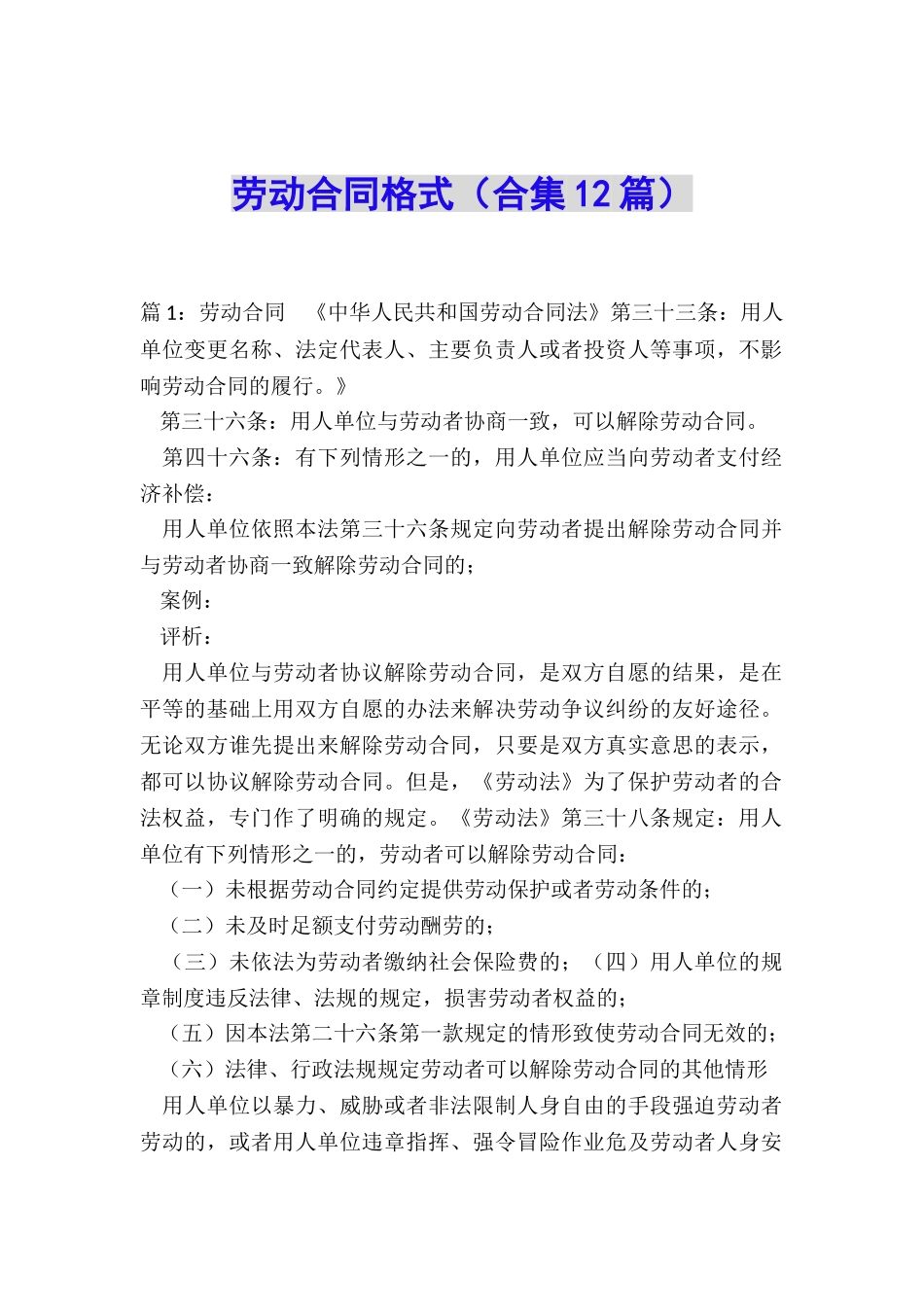 劳动合同格式_第1页