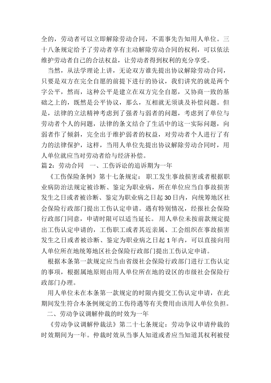 劳动合同格式_第2页