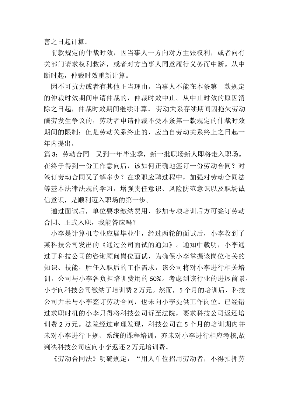 劳动合同格式_第3页
