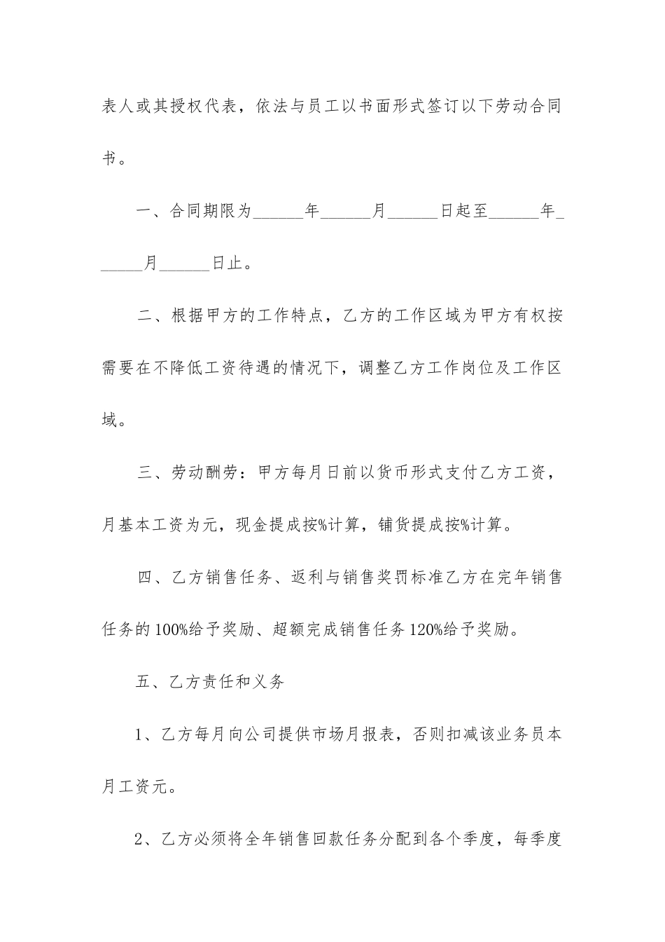 劳动合同模板2024优秀7篇_第2页