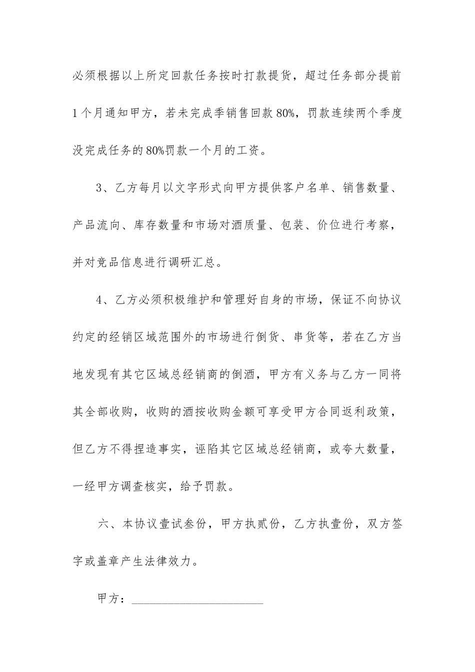 劳动合同模板2024优秀7篇_第3页