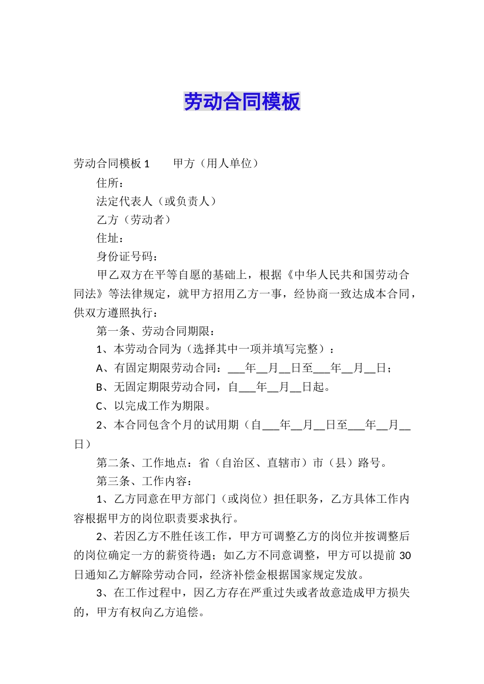 劳动合同模板_第1页