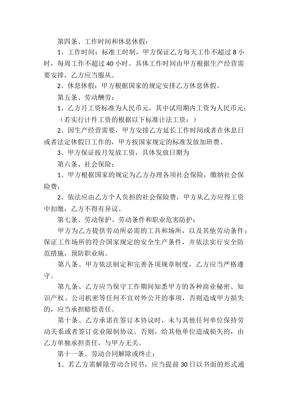 劳动合同模板_第2页