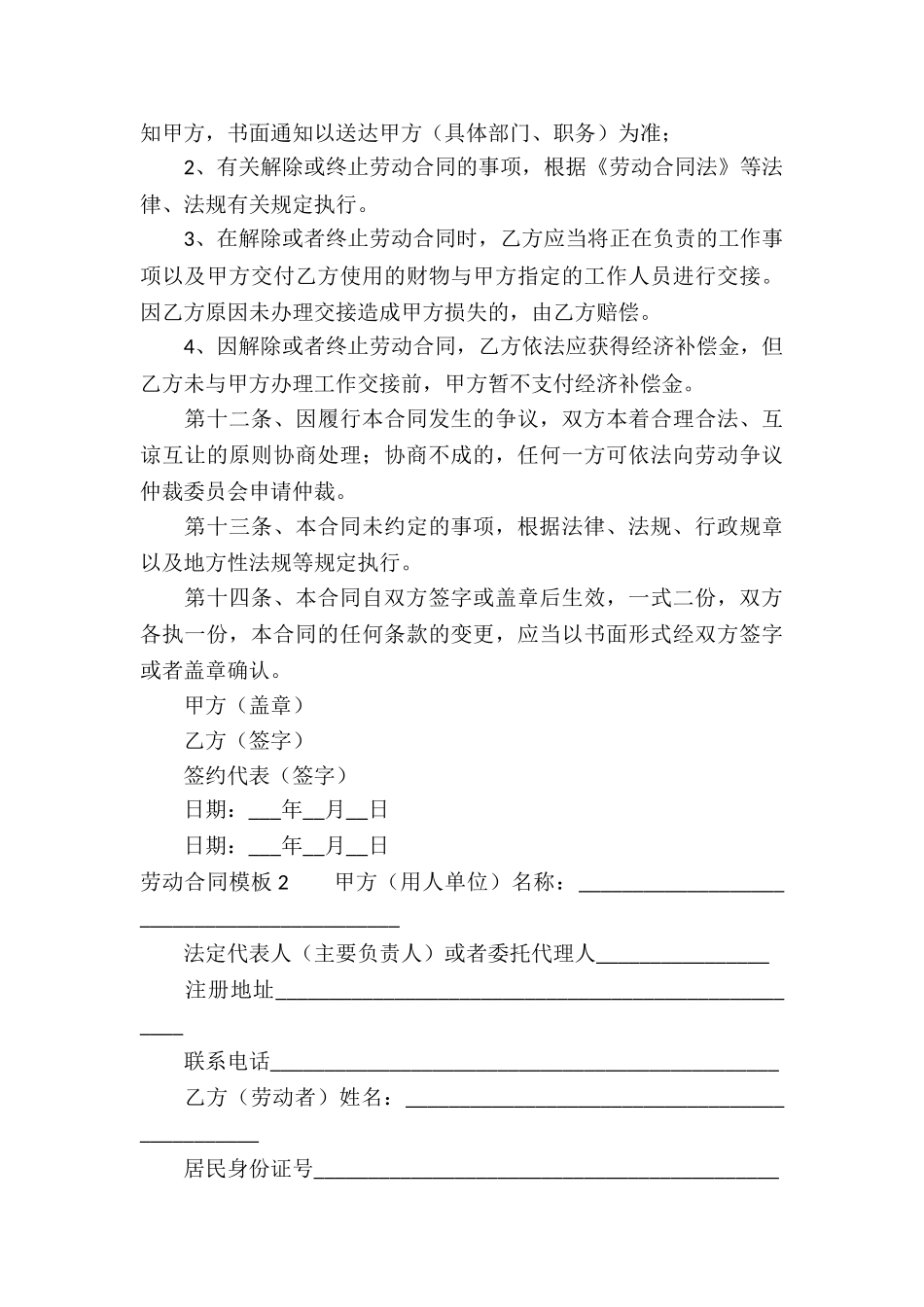 劳动合同模板_第3页