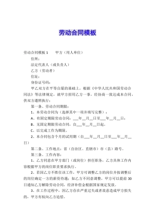 劳动合同模板