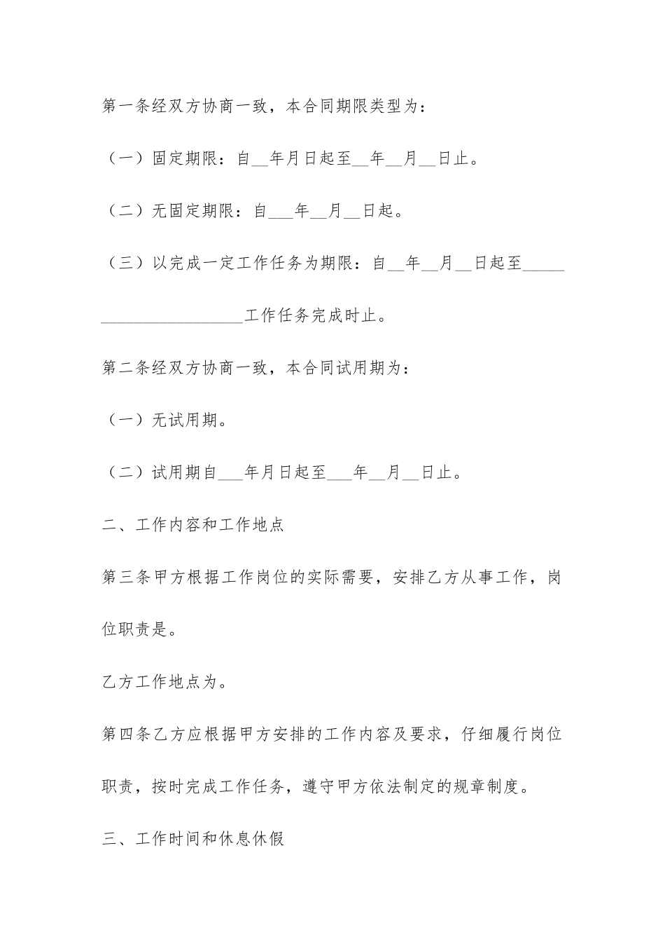 劳动合同样本下载-_第2页