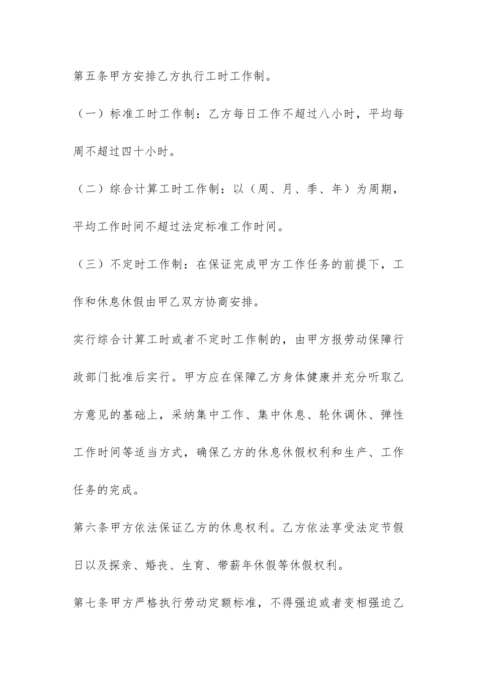 劳动合同样本下载-_第3页
