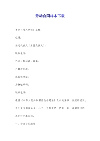 劳动合同样本下载-
