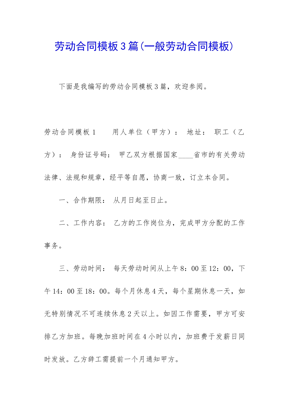 劳动合同模板3篇_第1页
