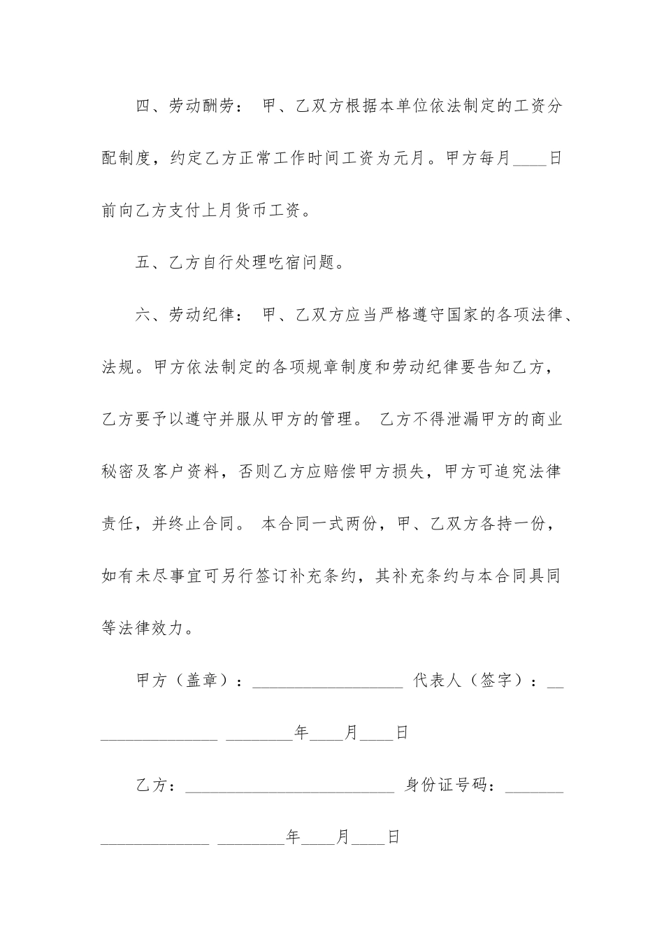 劳动合同模板3篇_第2页
