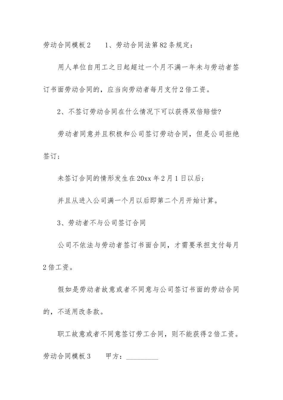 劳动合同模板3篇_第3页