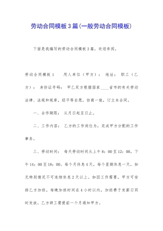 劳动合同模板3篇