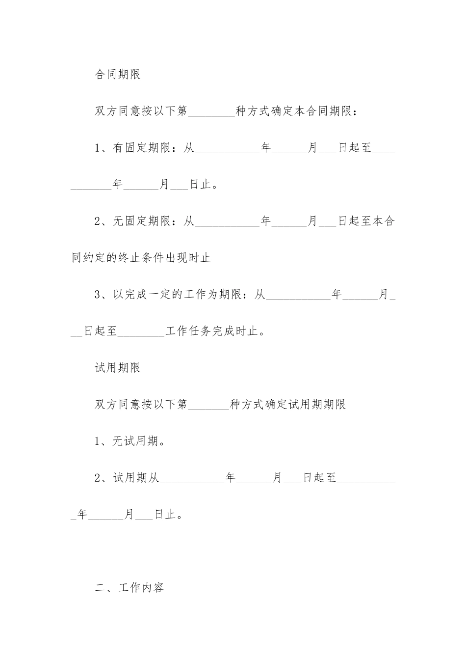 劳动合同模板2024推荐5篇_第2页