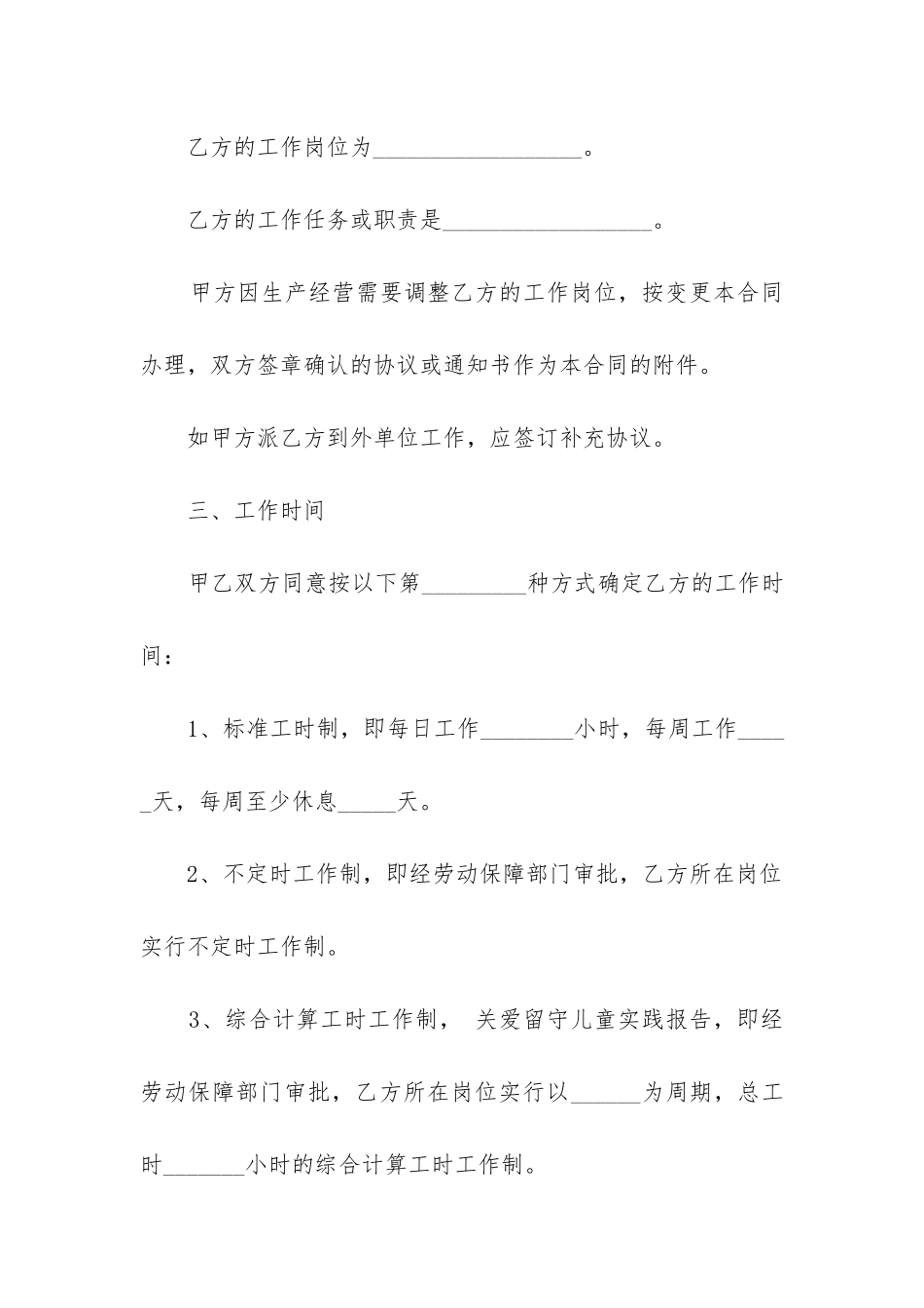 劳动合同模板2024推荐5篇_第3页